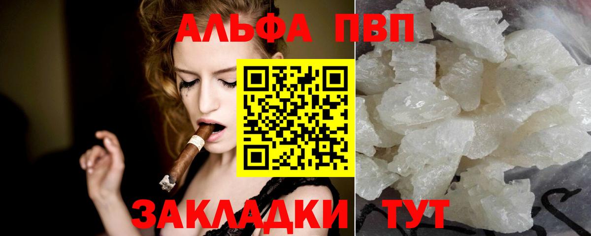 Alpha-PVP кристаллы Ивантеевка