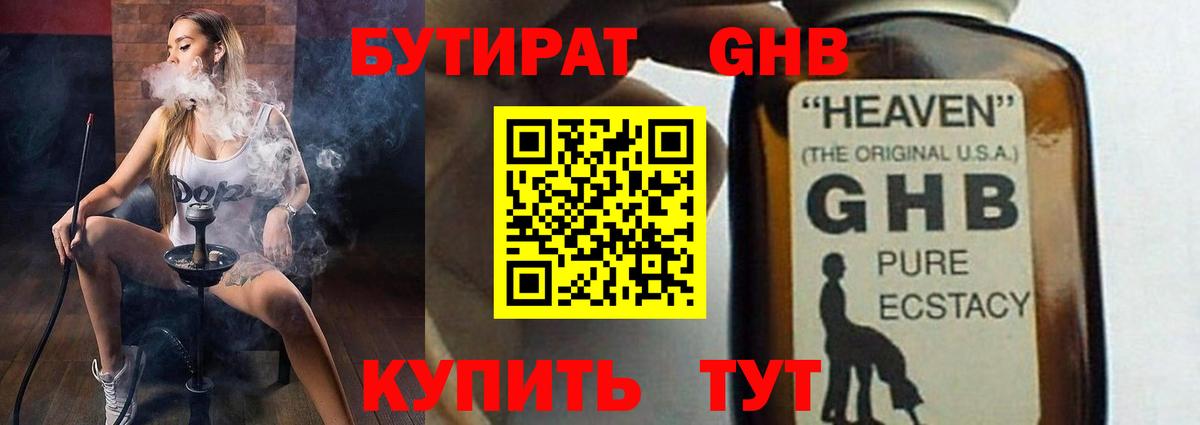 БУТИРАТ  Вход с VPN  Ивантеевка  БУТИРАТ 1.4BDO 