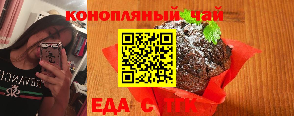 Печенье с ТГК конопля  Вход с VPN  Ивантеевка 