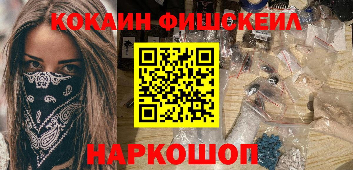 Кокаин FishScale  COCAIN  Ивантеевка  Вход с VPN  Cocaine 98% 