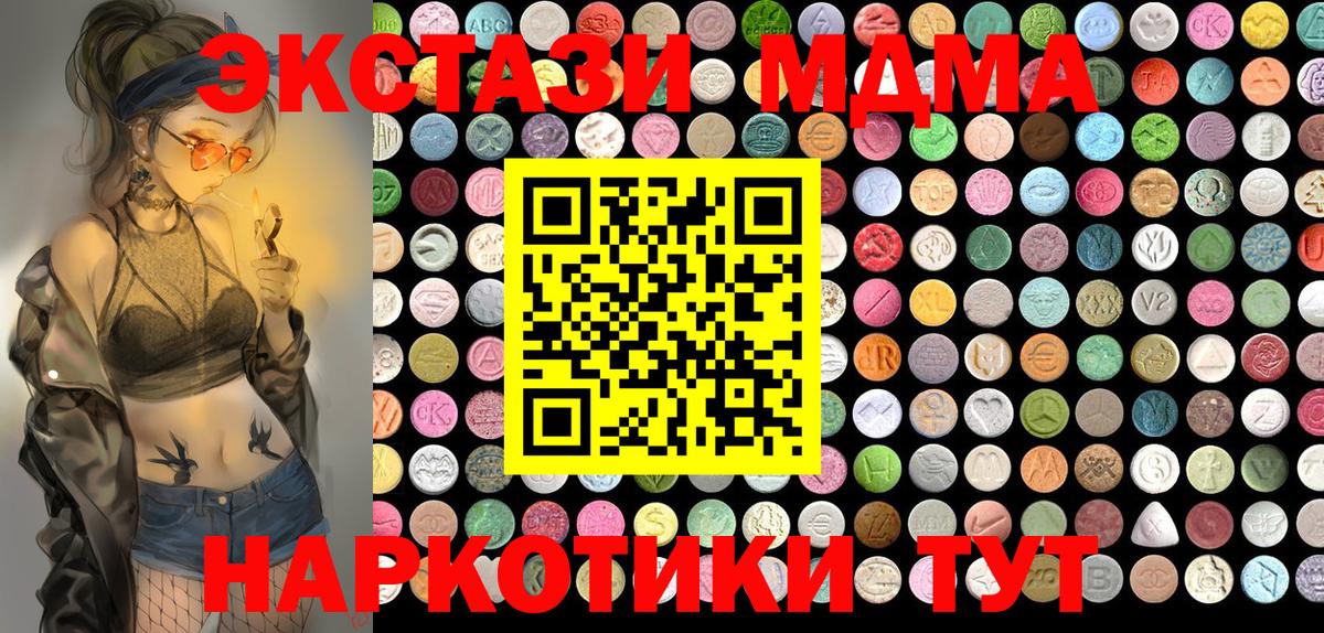 Экстази MDMA Ивантеевка