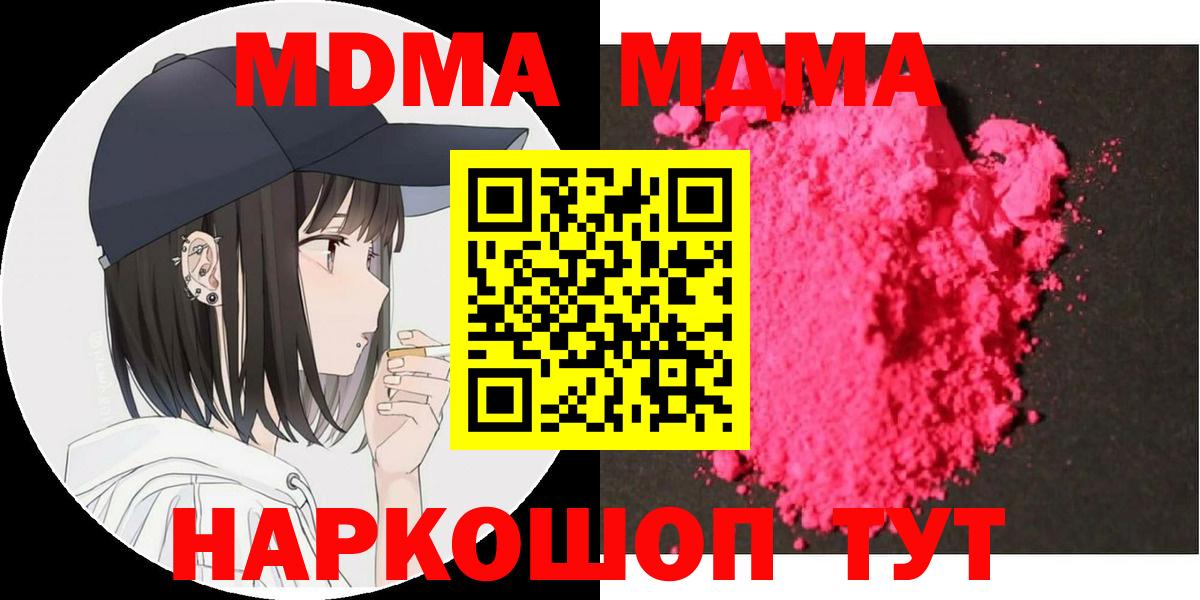 МДМА кристаллы  Вход с VPN  Ивантеевка 