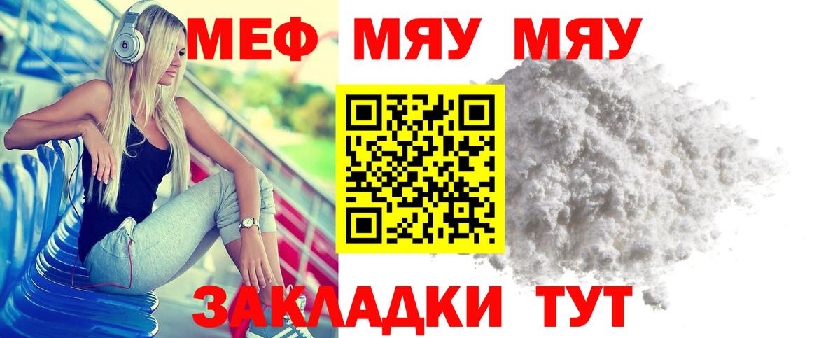 Мефедрон VHQ  МЕФ VHQ  Ивантеевка  МЯУ-МЯУ  Вход с VPN 