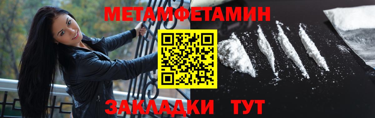 МЕТАМФЕТАМИН мет  Вход с VPN  Ивантеевка 