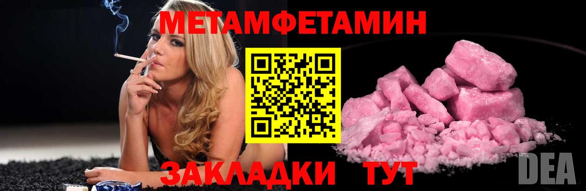 МЕТАМФЕТАМИН кристалл Ивантеевка