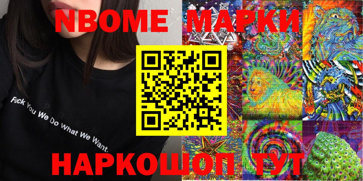 Марки N-bome 1,8мг Ивантеевка