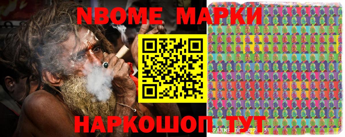 Ивантеевка  Марки NBOMe 1,8мг  Наркотические марки  Марки NBOMe 1,8мг  Вход с VPN 
