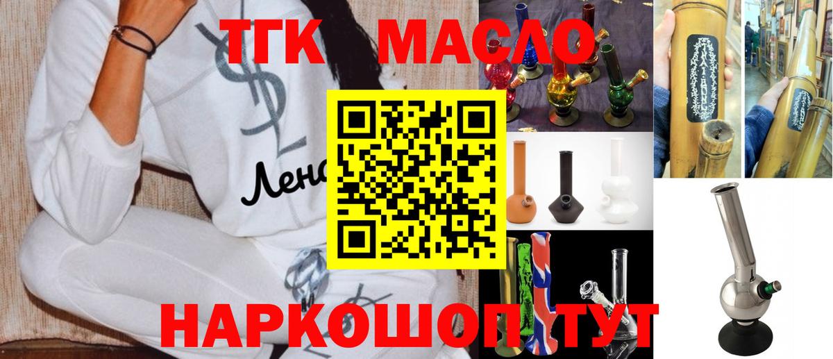 ТГК гашишное масло  Вход с VPN  купить закладку  Ивантеевка 
